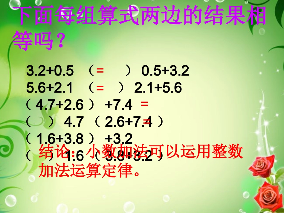 小学数学2011版本小学四年级小数加减法的简便计算_第3页