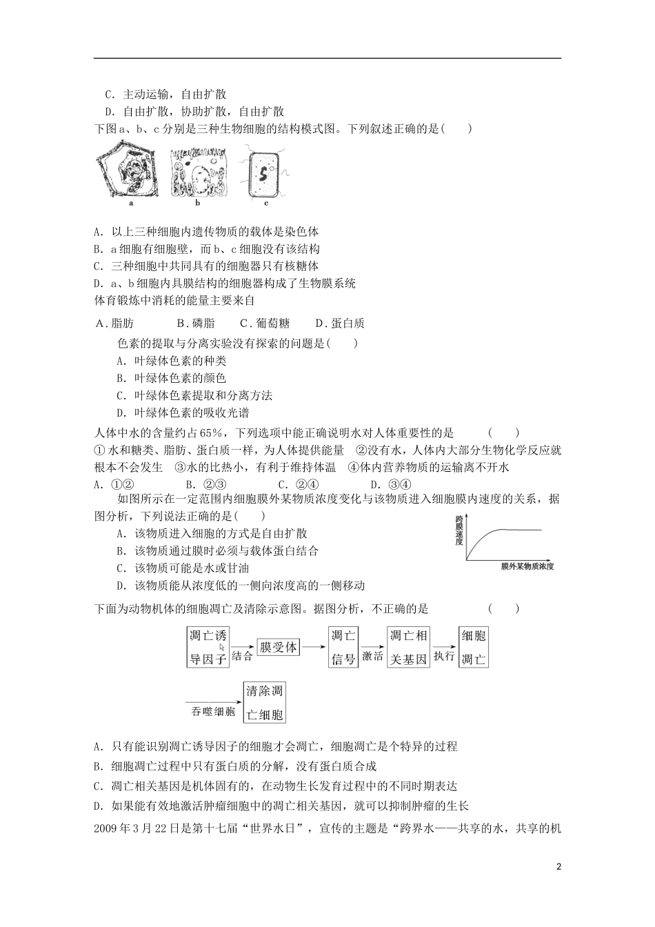 高一生物暑期训练27_第2页