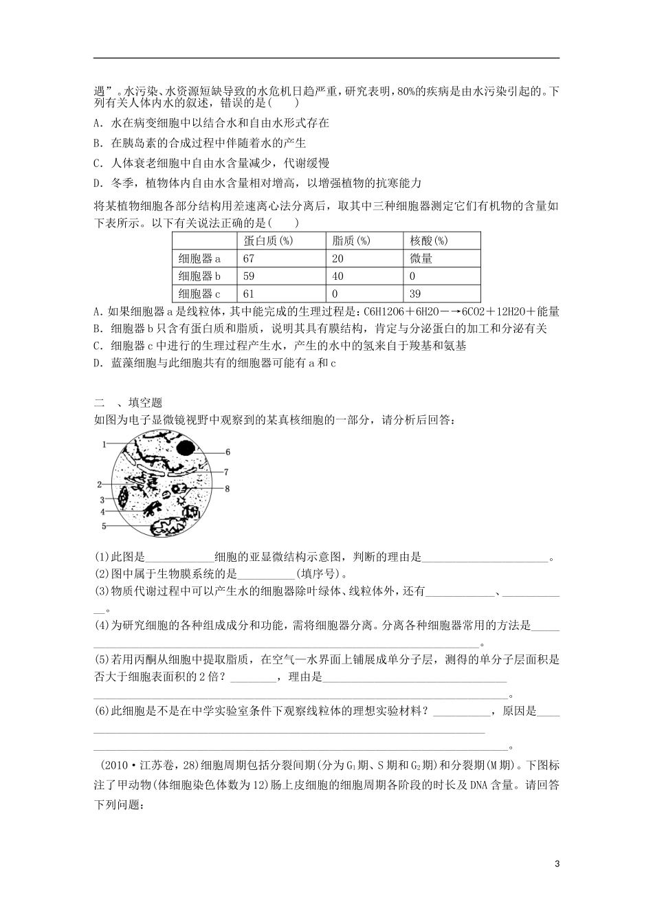 高一生物暑期训练27_第3页