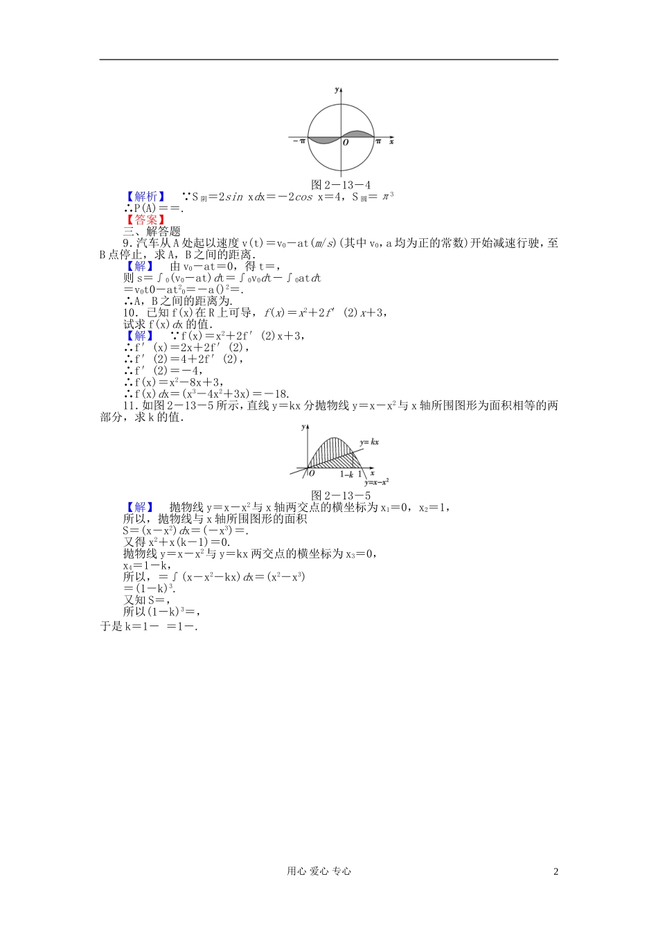 【课堂新坐标】2013届高三数学一轮复习-第二章第十三节课时知能训练-理-(广东专用)_第2页