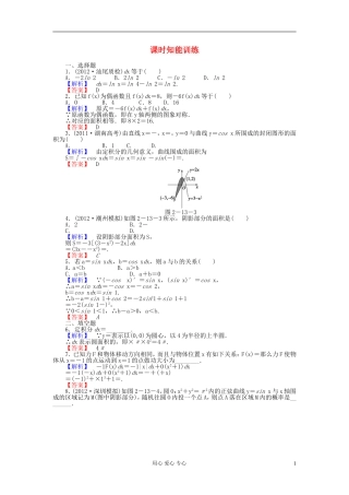 【课堂新坐标】2013届高三数学一轮复习-第二章第十三节课时知能训练-理-(广东专用)