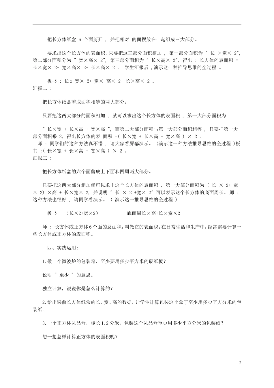 五年级数学下册-长方体和正方体的表面积教案-人教新课标版_第2页