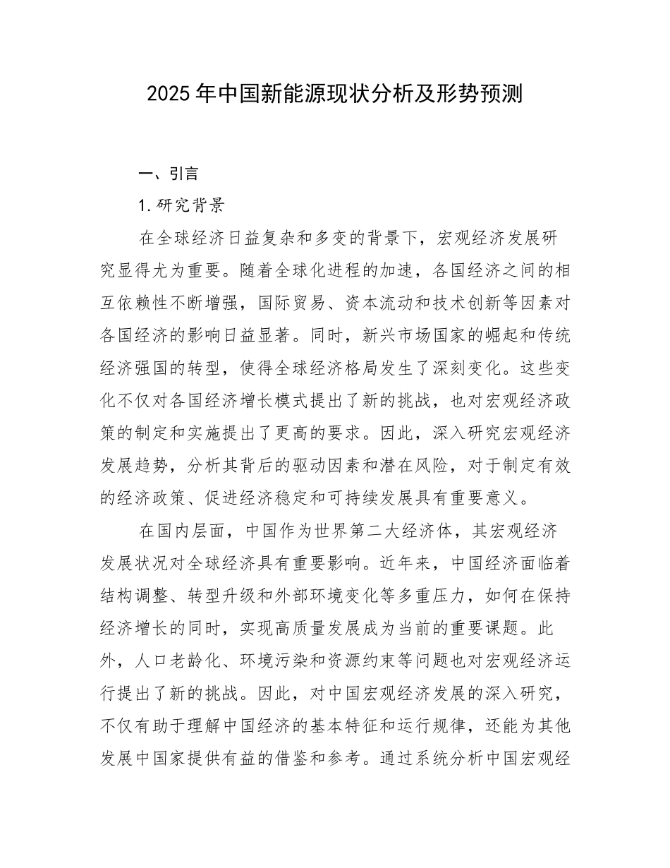 2025年中国新能源现状分析及形势预测_第1页