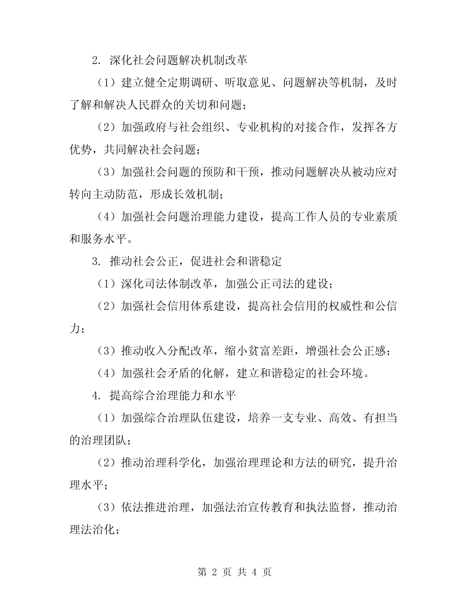 2024年综合治理年度工作计划_第2页