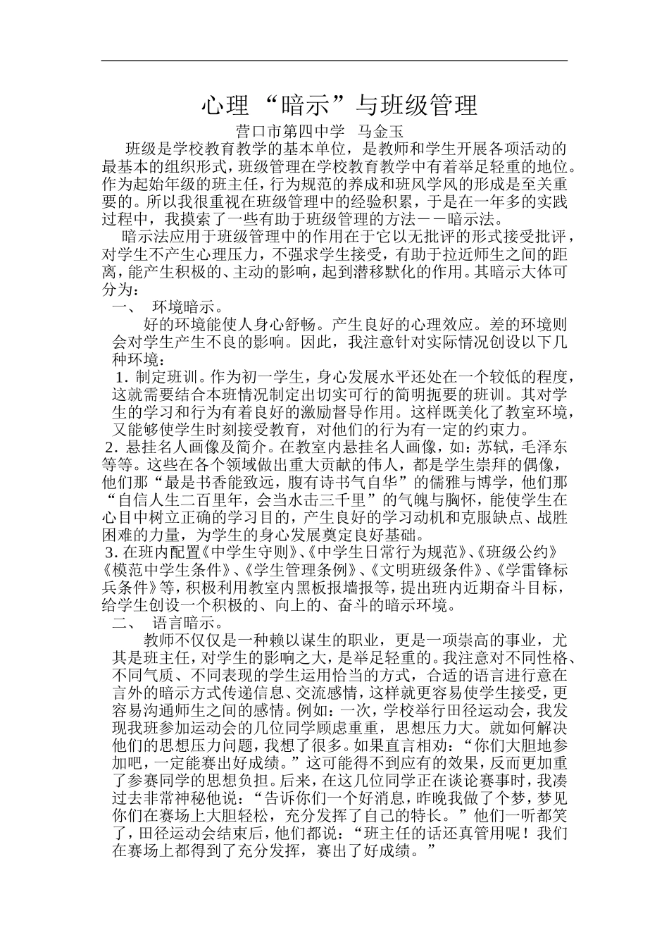 心理-“暗示”与班级管理_第1页