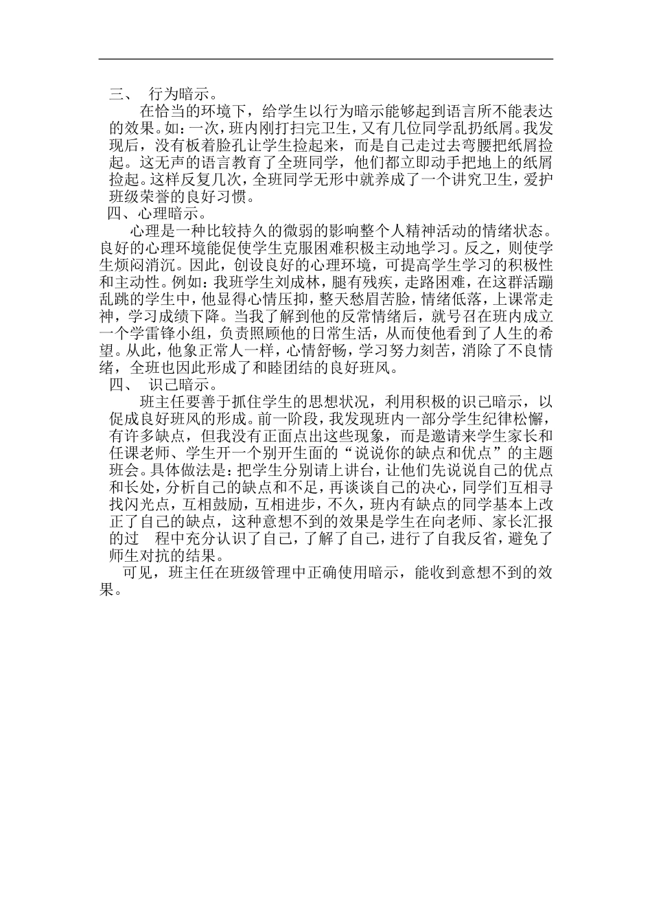 心理-“暗示”与班级管理_第2页