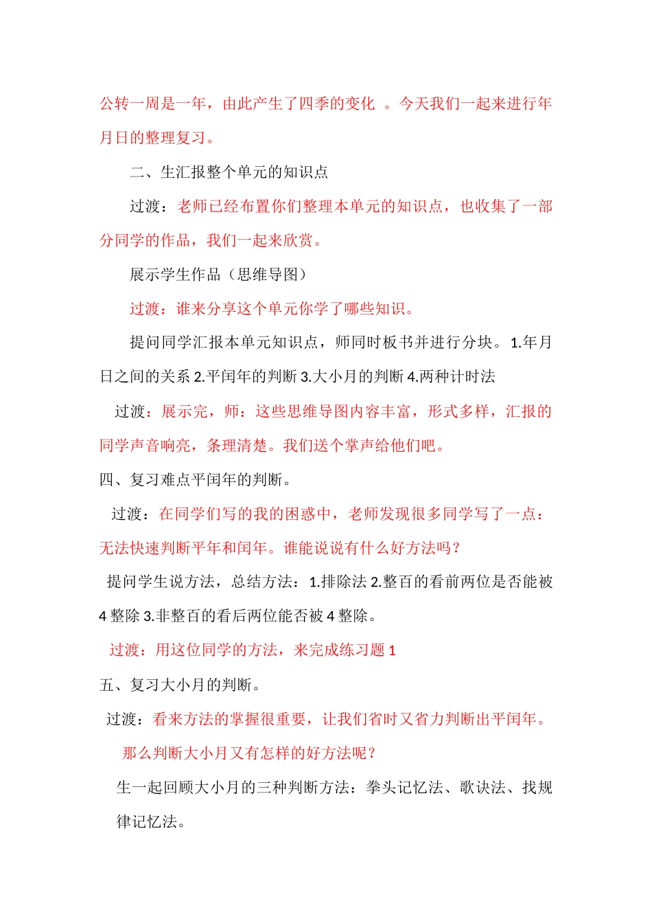 人教2011版小学数学三年级年月日整理复习教案_第2页