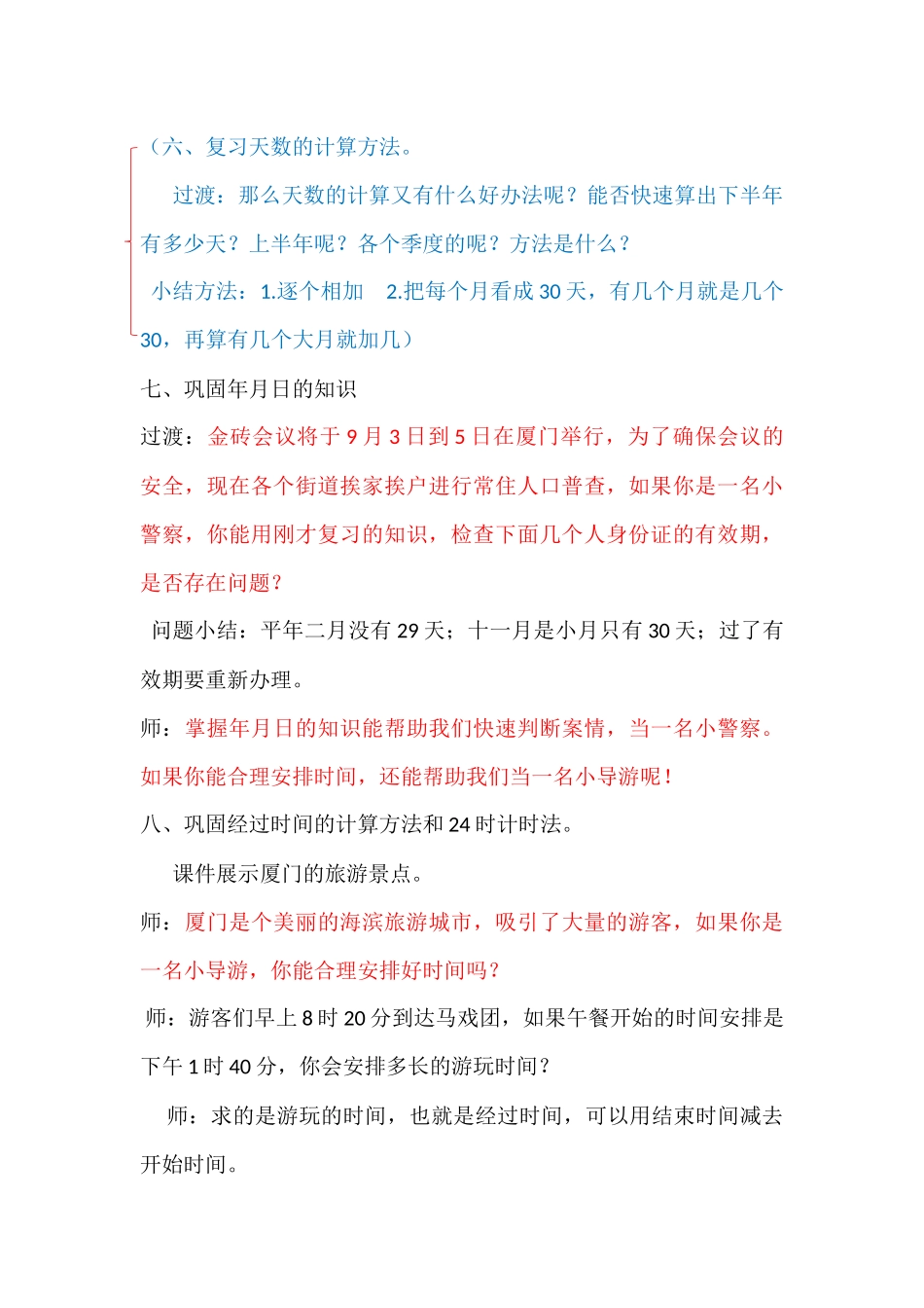 人教2011版小学数学三年级年月日整理复习教案_第3页