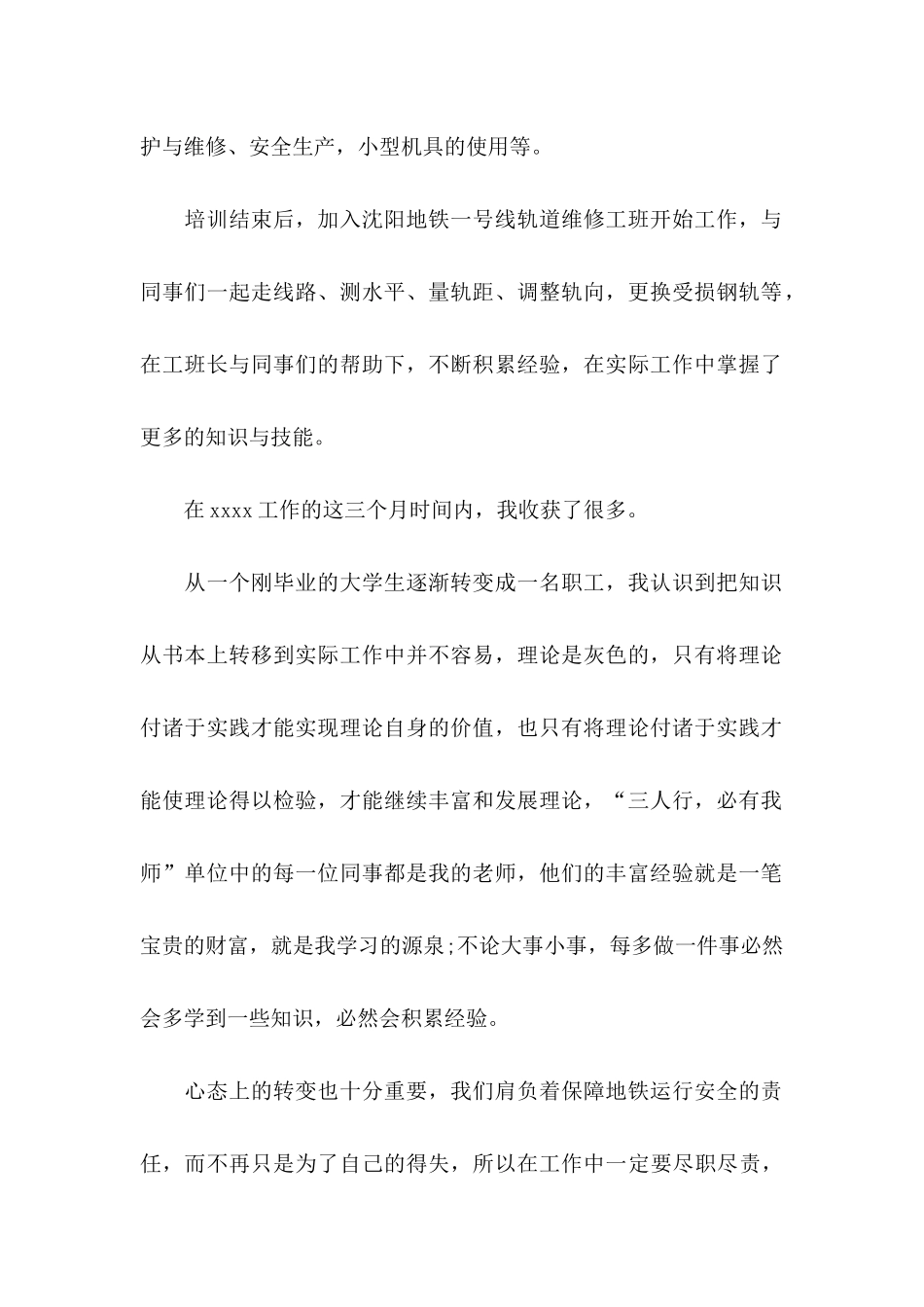 入职感谢信三篇 (2)_第2页