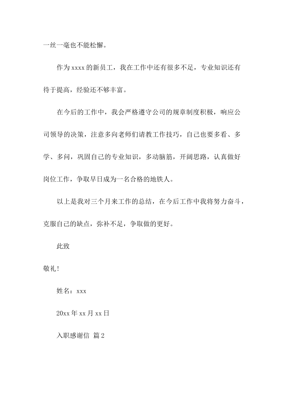 入职感谢信三篇 (2)_第3页