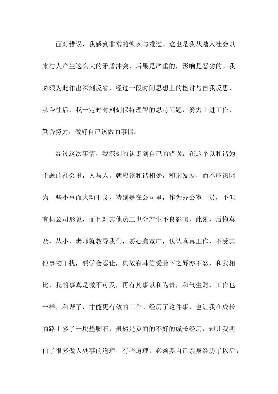 企业员工打架的检讨书_第2页