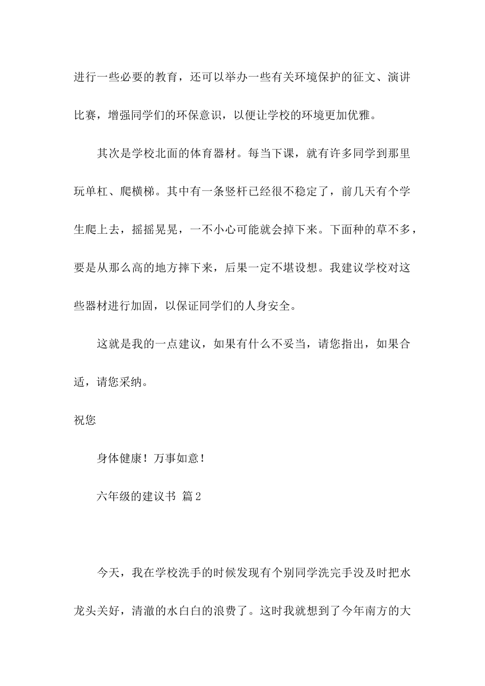 六年级的建议书模板汇编七篇_第2页
