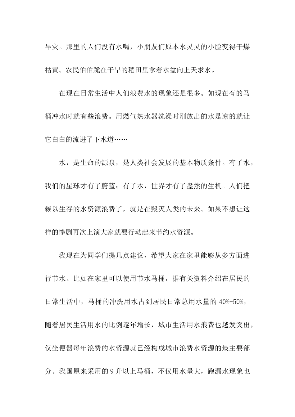 六年级的建议书模板汇编七篇_第3页