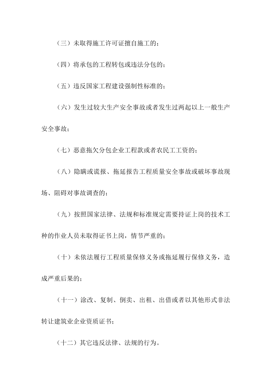 企业诚信承诺书合集9篇_第2页