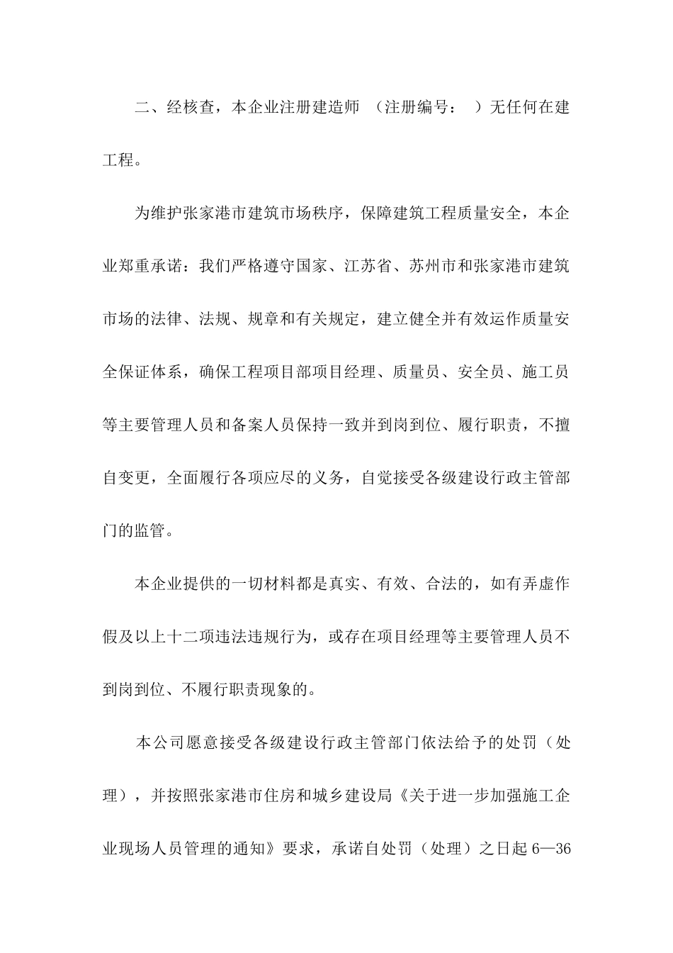 企业诚信承诺书合集9篇_第3页