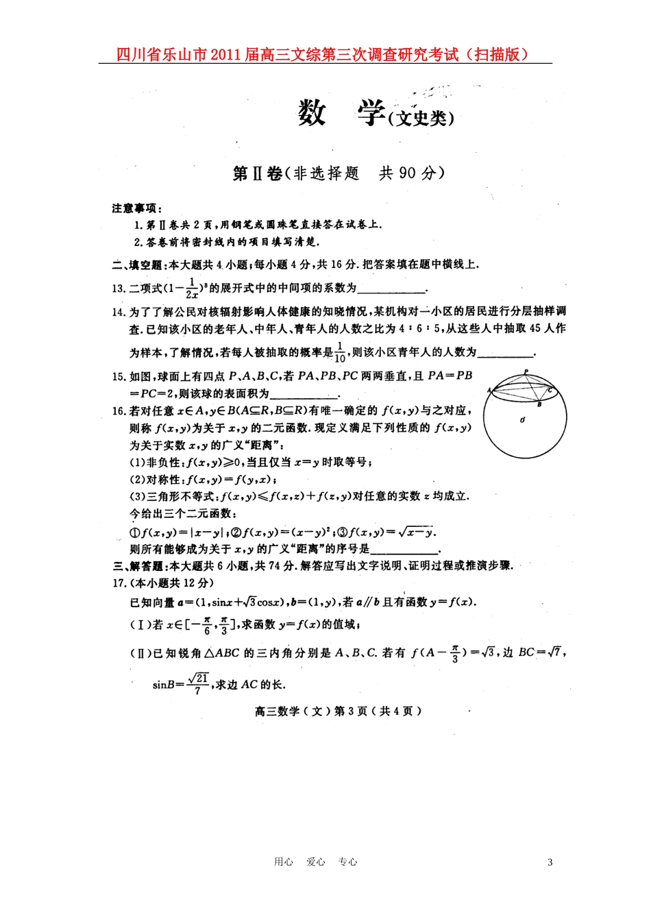 四川省乐山市2011届高三数学第三次调查研究考试-文(扫描版)_第3页