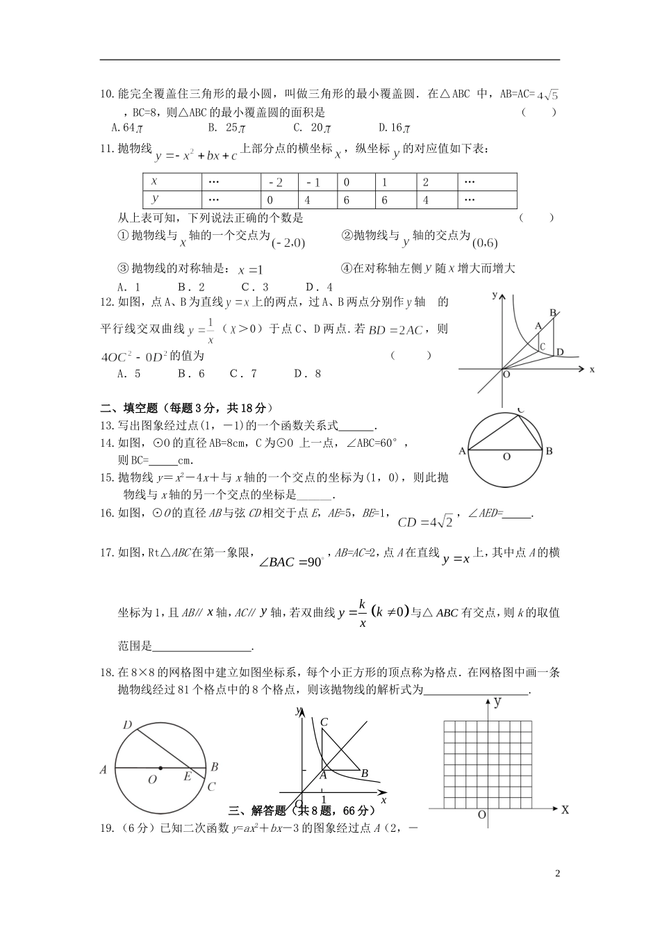浙江省宁波地区2012-2013学年九年级数学第一学期质量分析测试-浙教版_第2页