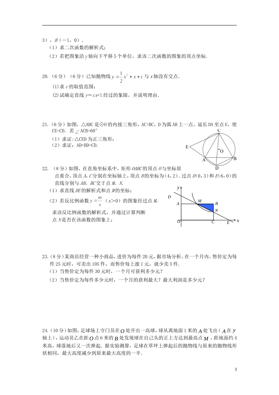 浙江省宁波地区2012-2013学年九年级数学第一学期质量分析测试-浙教版_第3页