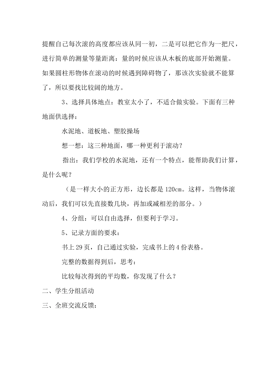 实践活动：怎样滚得远_第2页