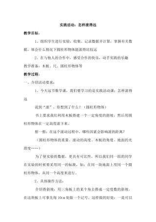 实践活动：怎样滚得远