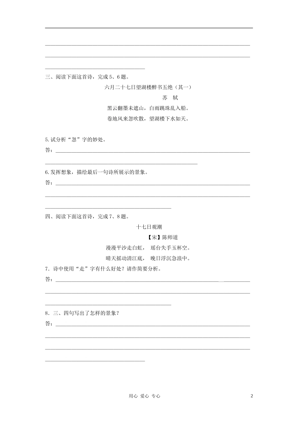 2012年中考语文第二轮复习-第三部分古诗文阅读第一章诗词鉴赏预测新题快递-人教新课标版_第2页