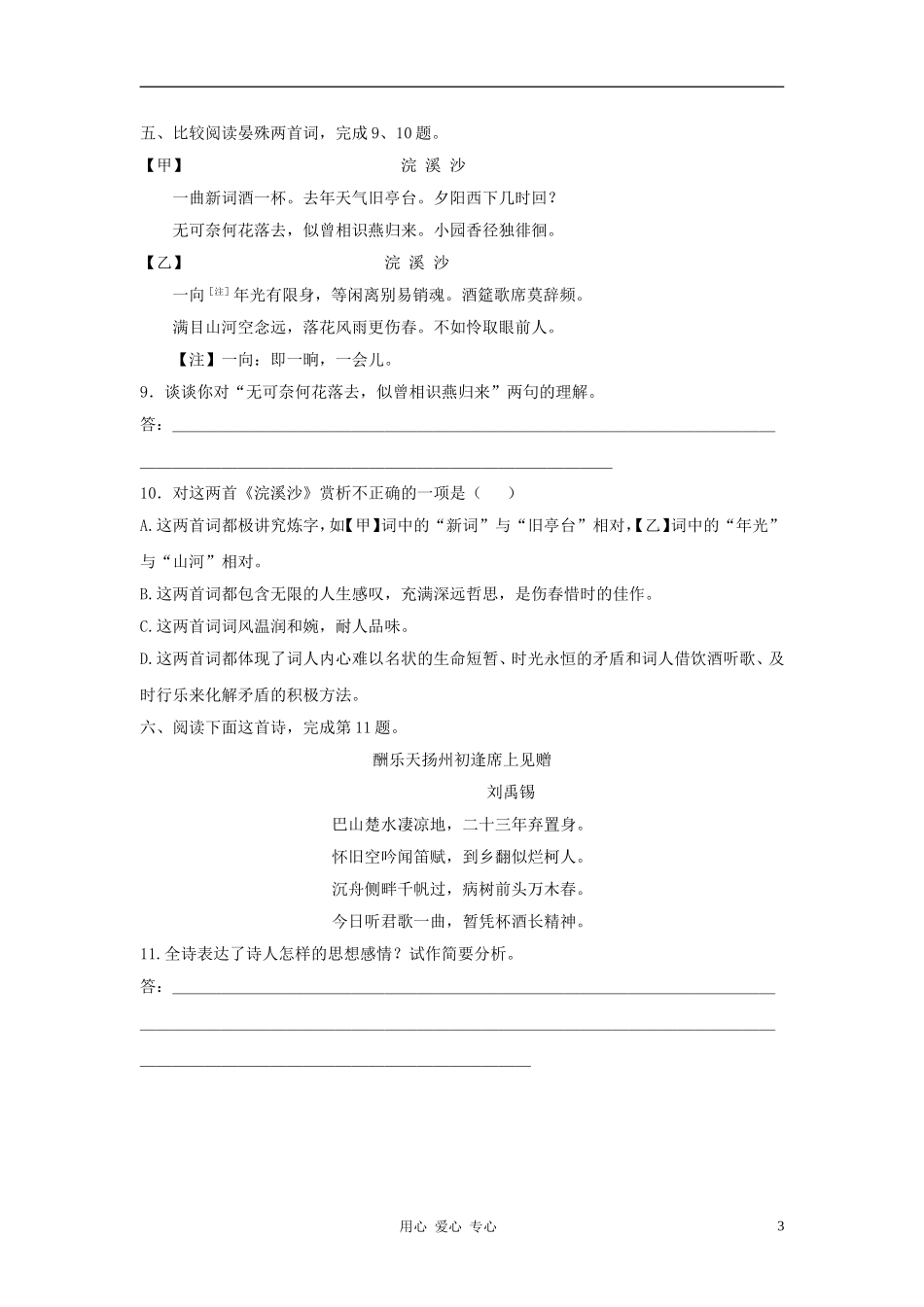 2012年中考语文第二轮复习-第三部分古诗文阅读第一章诗词鉴赏预测新题快递-人教新课标版_第3页