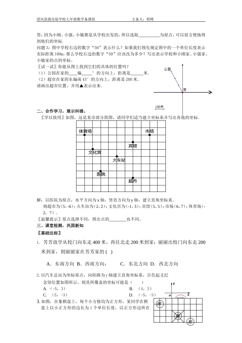 《平面直角坐标系3》第三课时集体备课稿_第2页