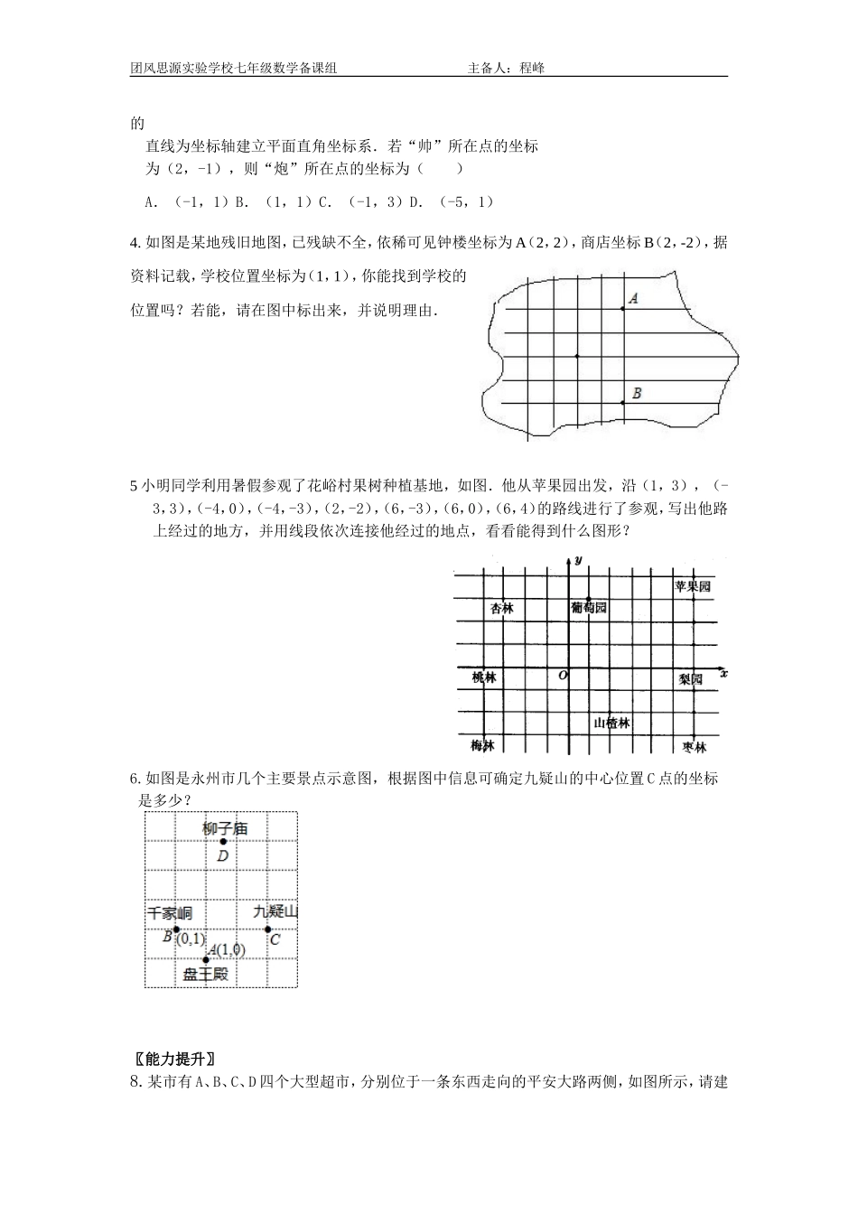 《平面直角坐标系3》第三课时集体备课稿_第3页