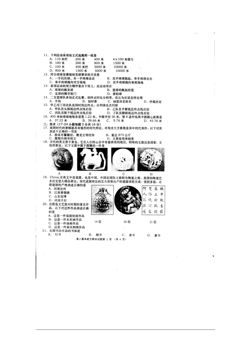 山东省胶州市09-10学年高二上学期期末考试(基本能力)扫描版新人教版_第2页