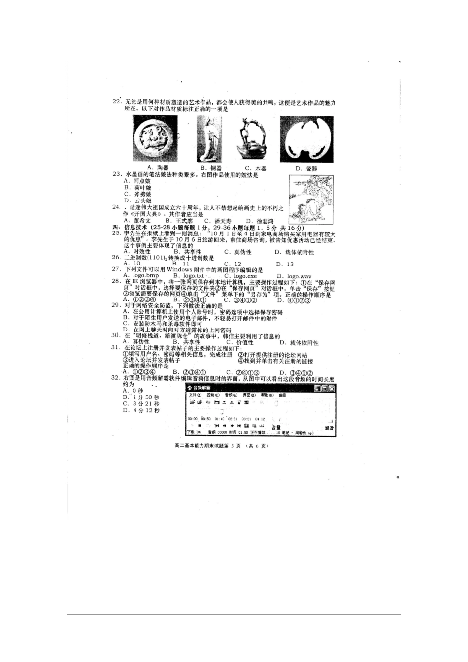 山东省胶州市09-10学年高二上学期期末考试(基本能力)扫描版新人教版_第3页