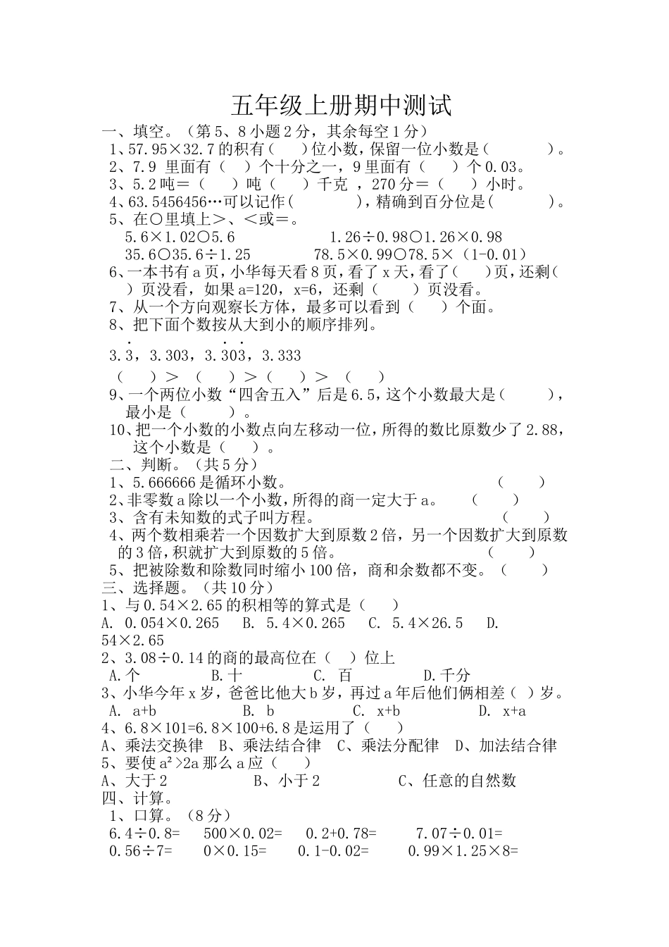 五年级上册期中测试-04427_第1页