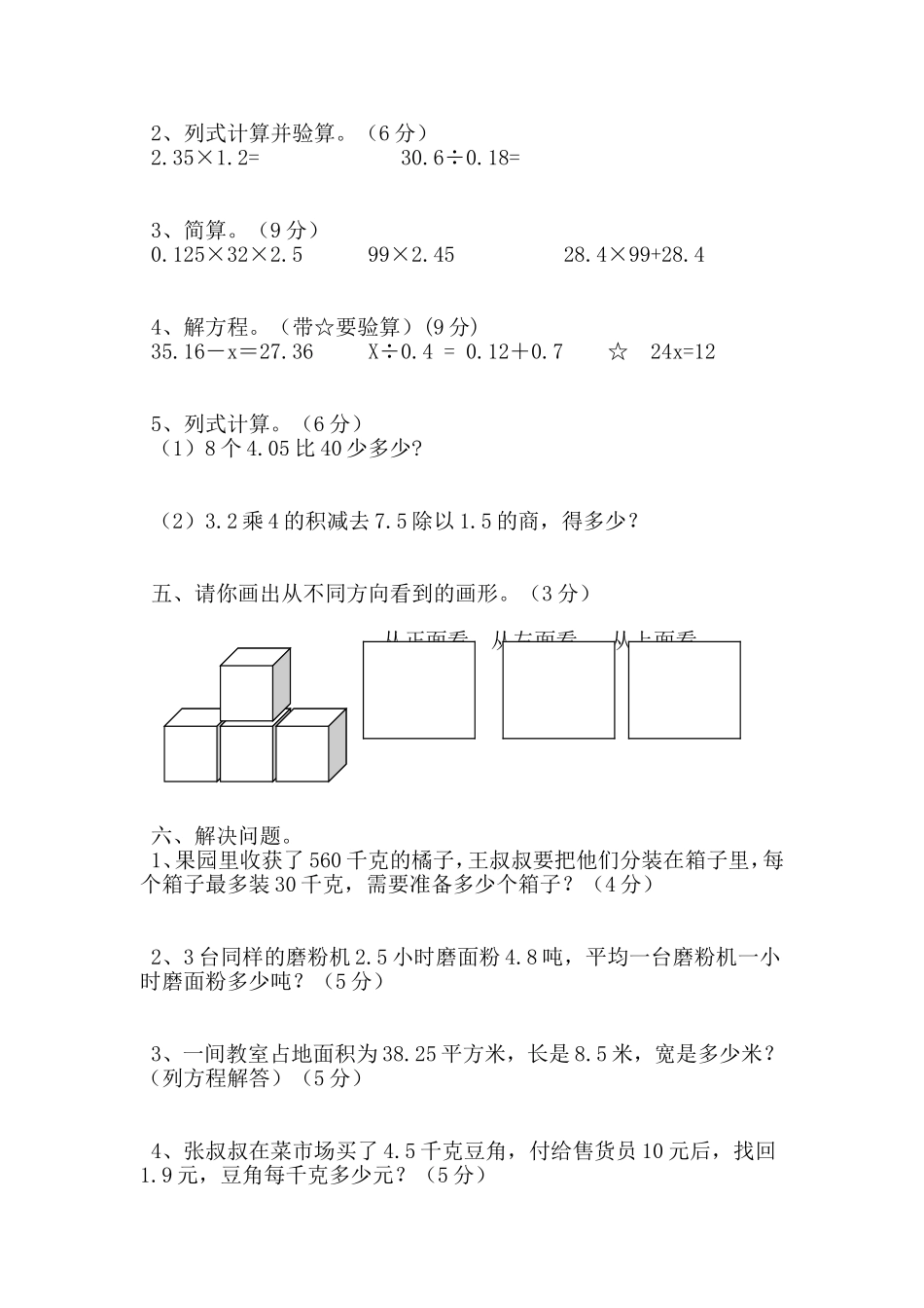 五年级上册期中测试-04427_第2页