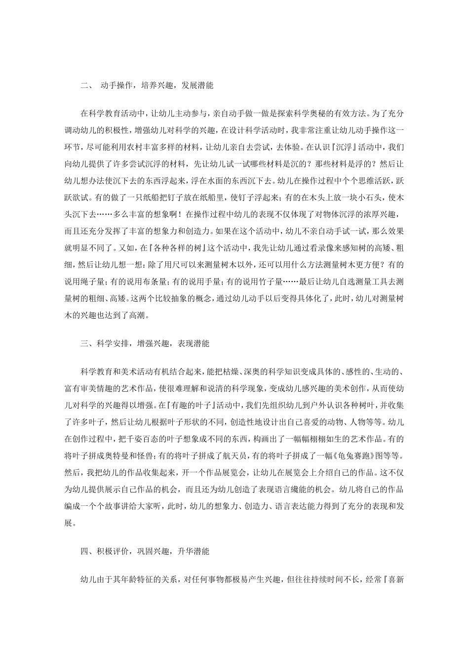 兴趣——叩开潜能的钥匙_第2页