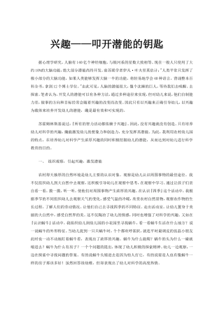 兴趣——叩开潜能的钥匙