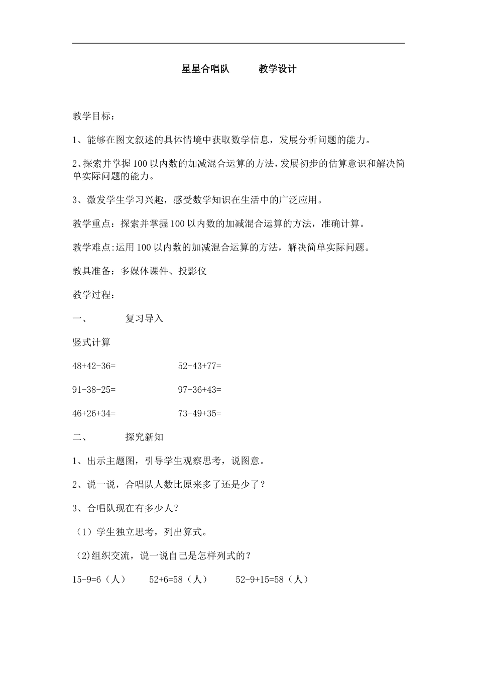 星星合唱队------教学设计_第1页