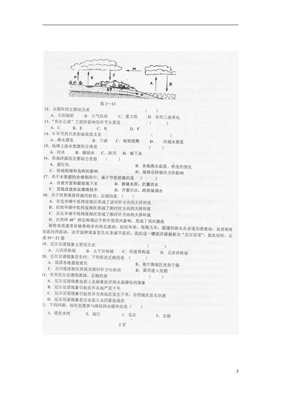 山东滨州市惠民县第二中学2012-2013学年高一地理12月月考试题(扫描版)鲁教版_第2页