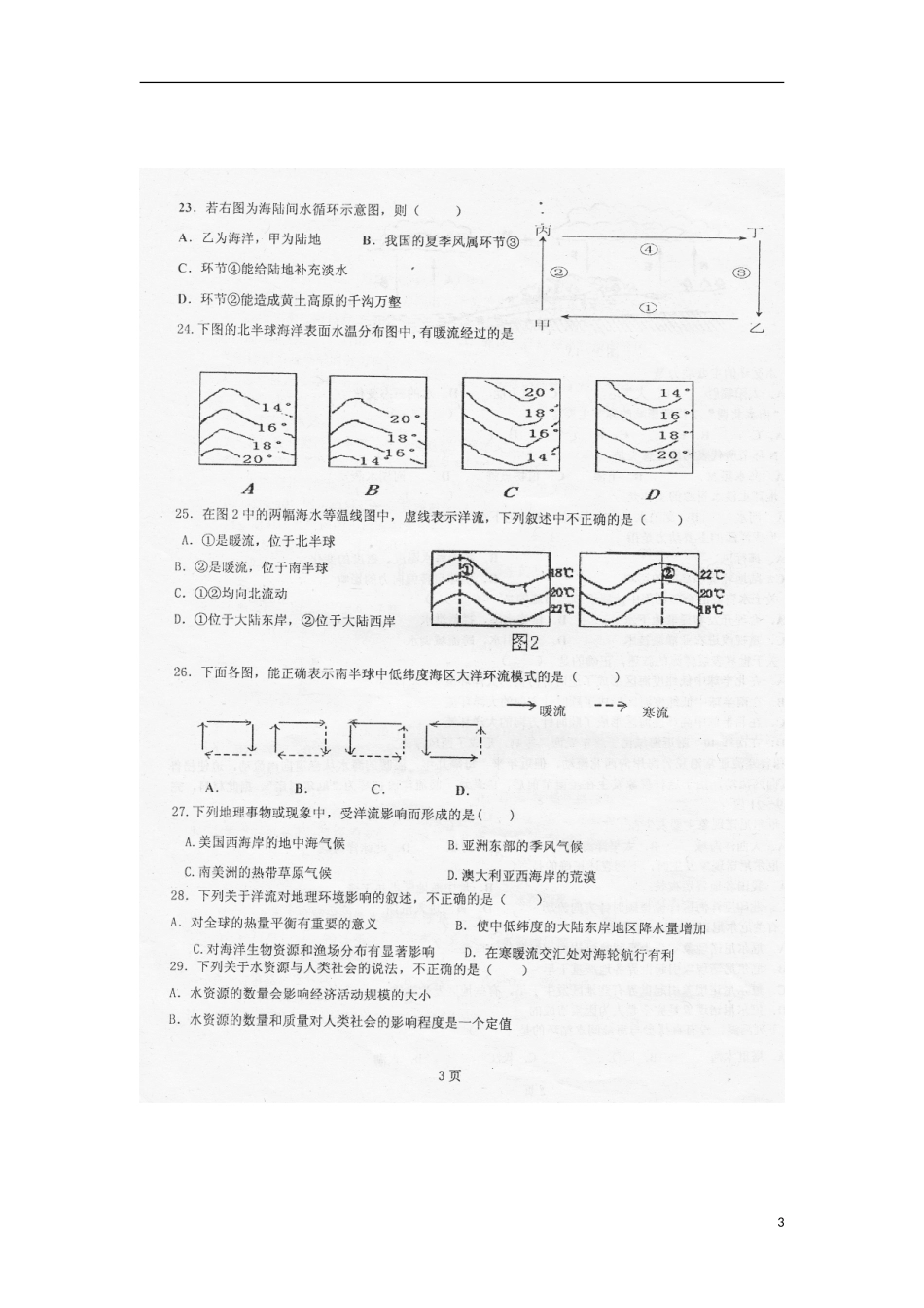 山东滨州市惠民县第二中学2012-2013学年高一地理12月月考试题(扫描版)鲁教版_第3页