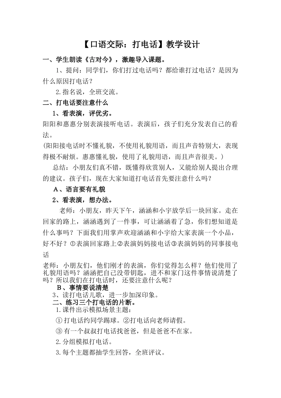 (部编)人教语文2011课标版一年级下册《口语交际打电话》教学设计_第1页