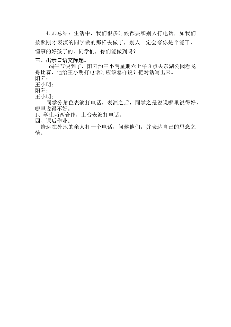 (部编)人教语文2011课标版一年级下册《口语交际打电话》教学设计_第2页
