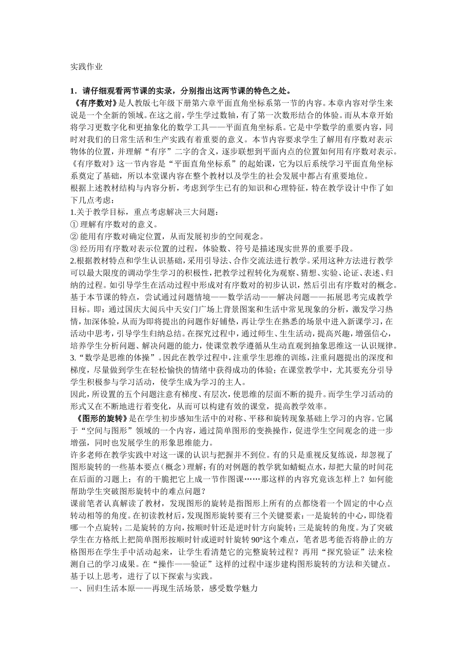 实践作业-有序数对_第1页