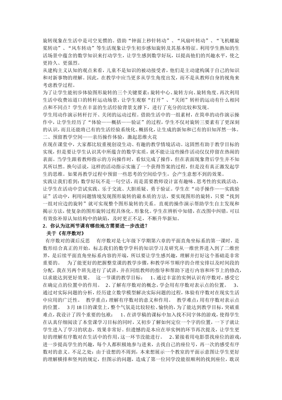 实践作业-有序数对_第2页