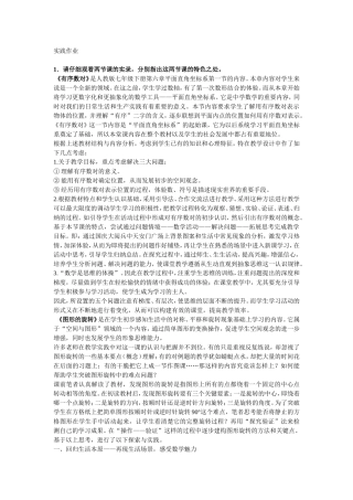 实践作业-有序数对