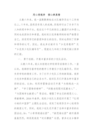 洪庄杨-张集学校-梅春鸽-用心育桃李
