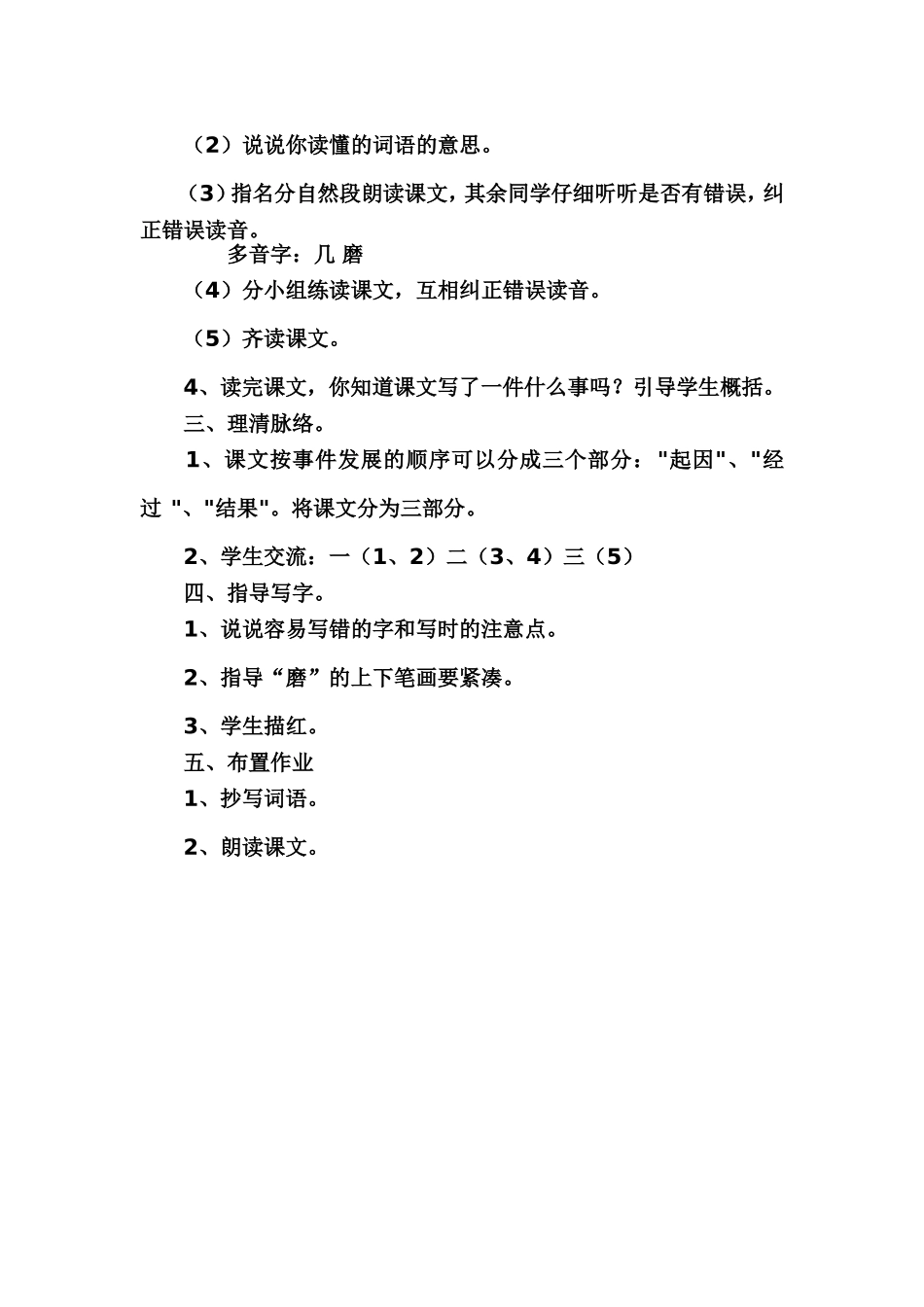 《第八次》教学设计第一课时_第2页