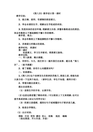 《第八次》教学设计第一课时