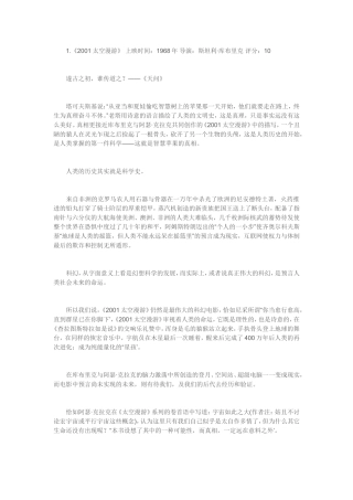 你永远猜不到结局-——-十部最伟大的科幻电影