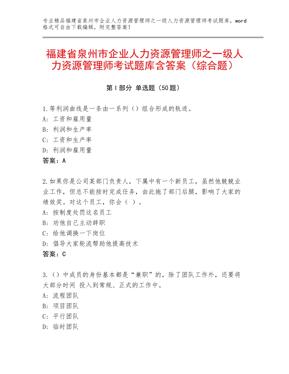 福建省泉州市企业人力资源管理师之一级人力资源管理师考试题库含答案（综合题）_第1页