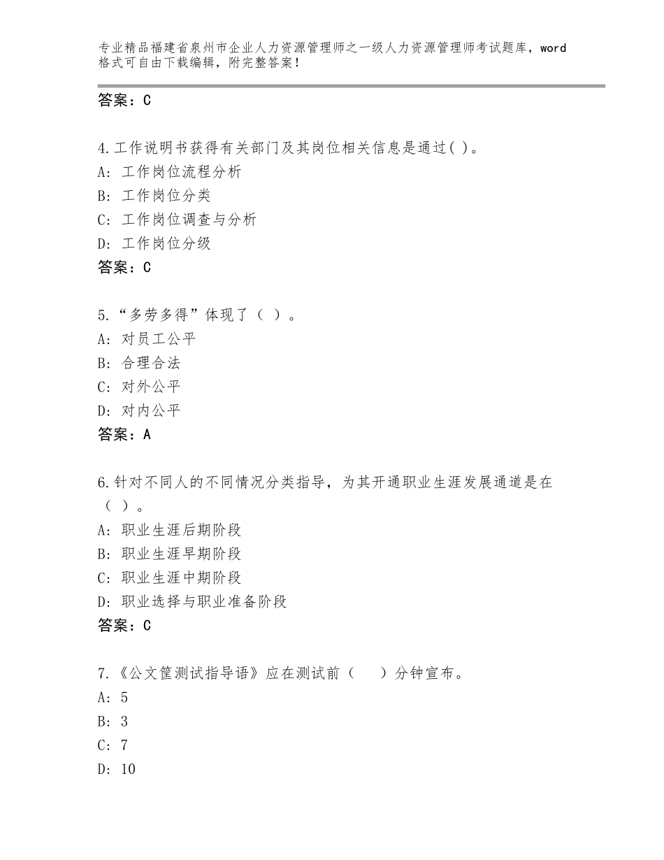 福建省泉州市企业人力资源管理师之一级人力资源管理师考试题库含答案（综合题）_第2页