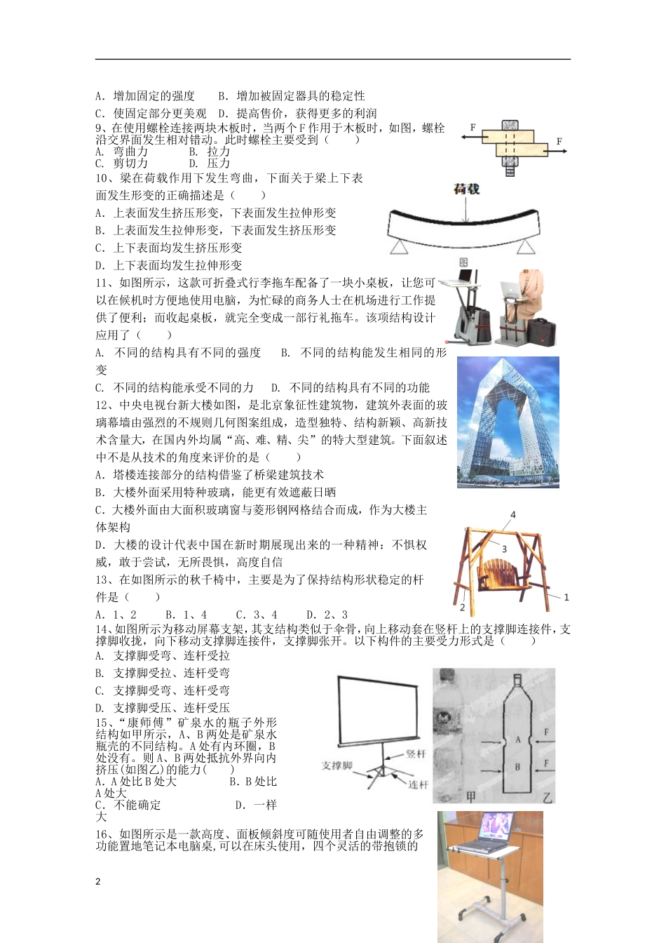 浙江省台州市2012-2013学年高二通用技术4月联考试题_第2页