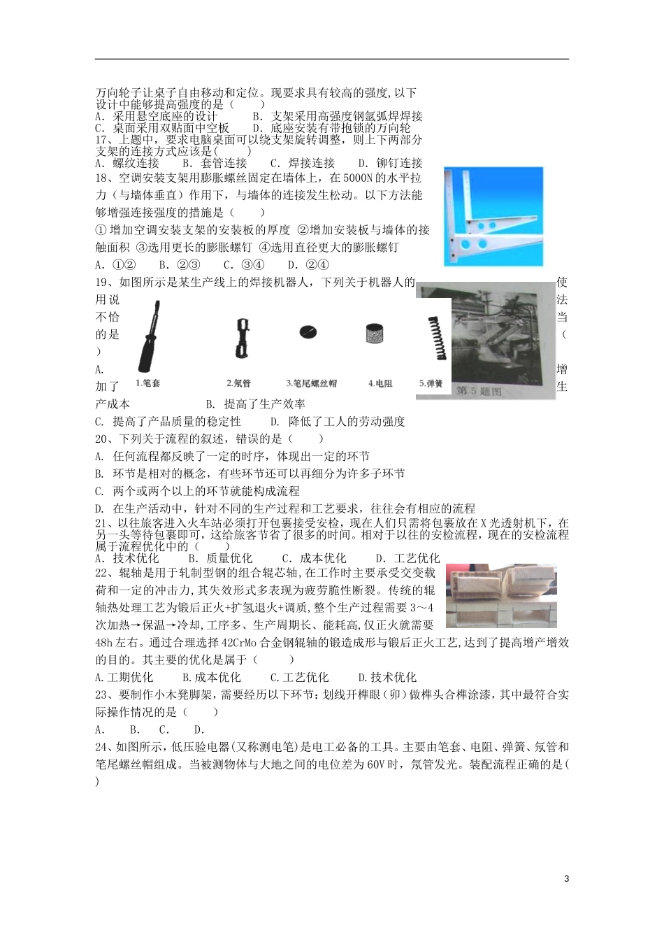 浙江省台州市2012-2013学年高二通用技术4月联考试题_第3页